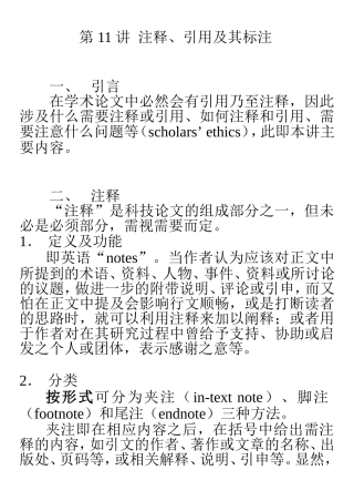 第 11 讲  注释、引用及其标注
