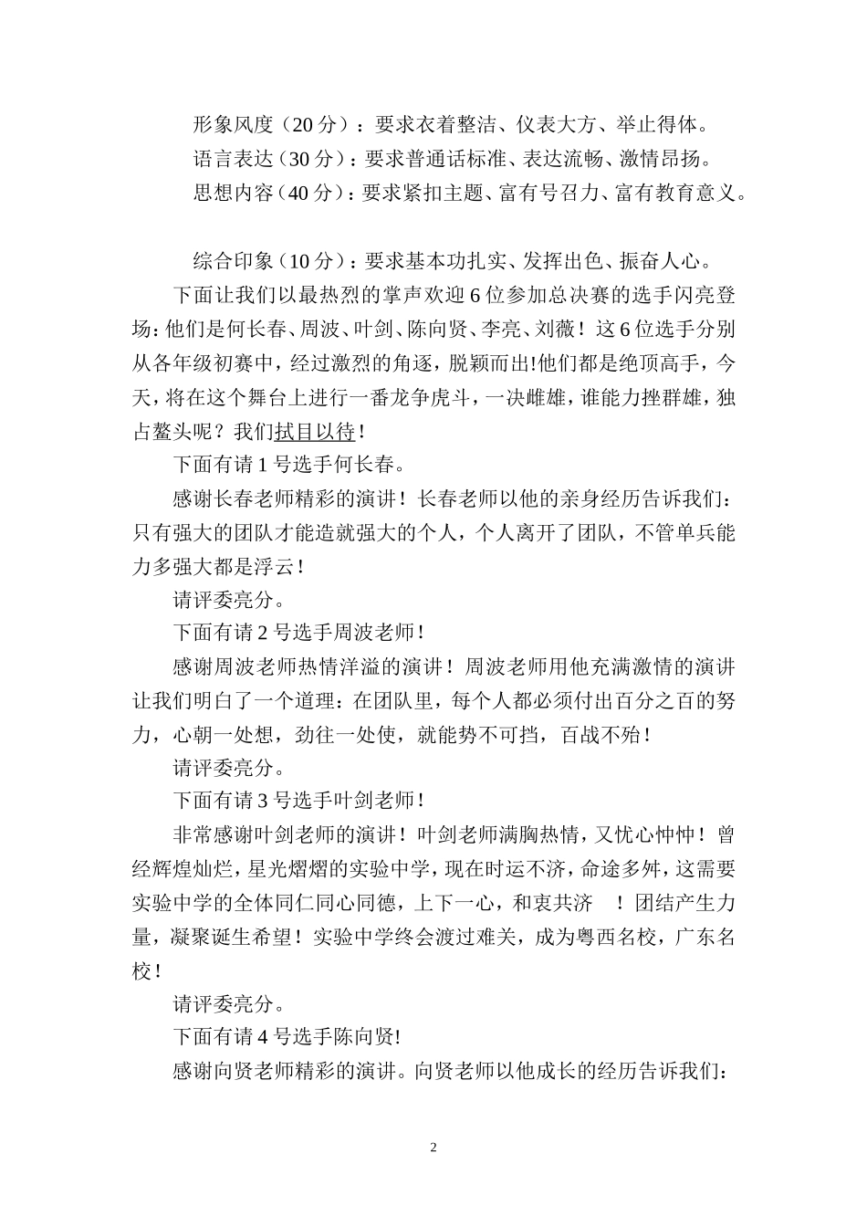 《团队支持个人成长,个人促进团队发展》演讲比赛主持词_第2页