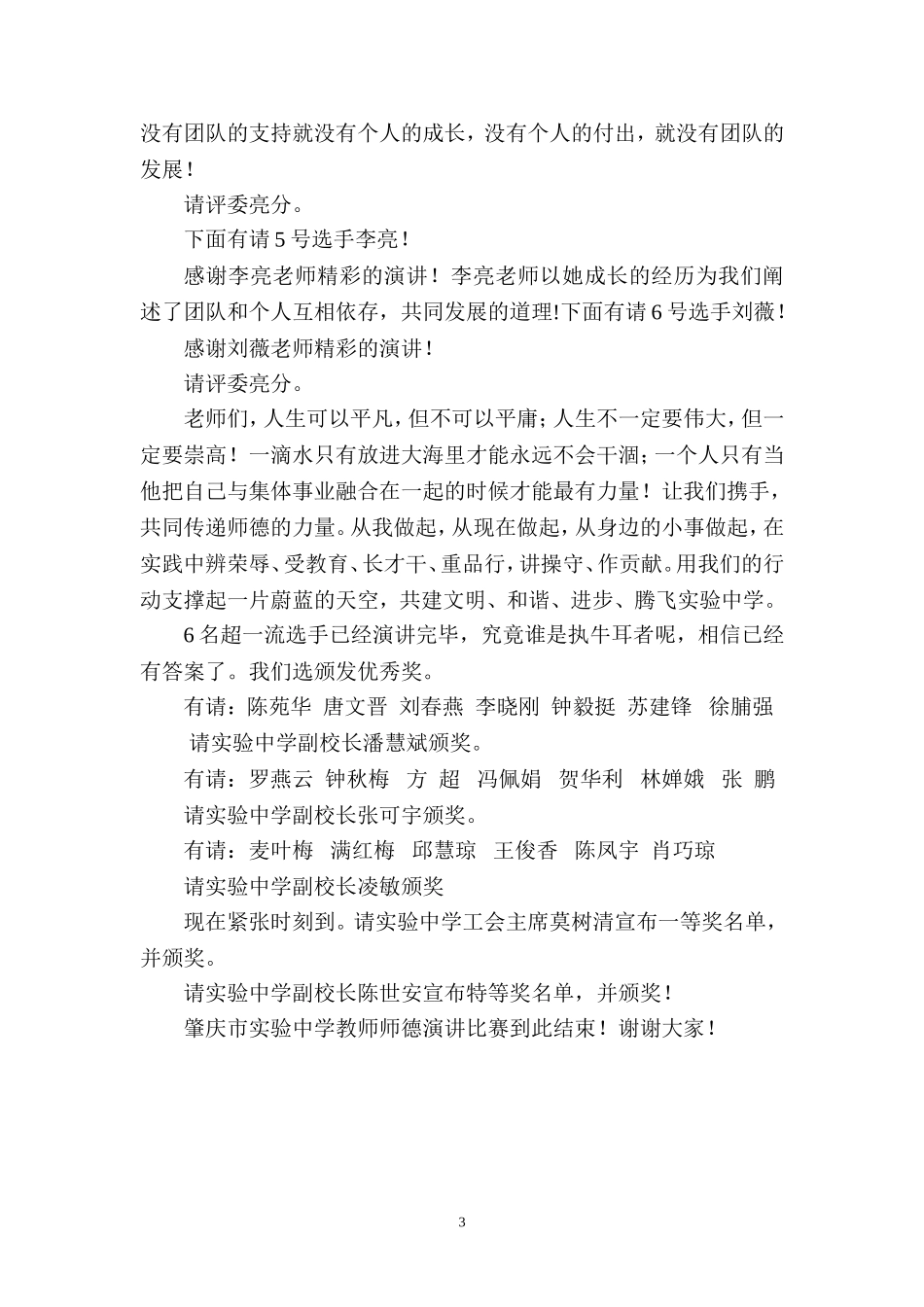《团队支持个人成长,个人促进团队发展》演讲比赛主持词_第3页
