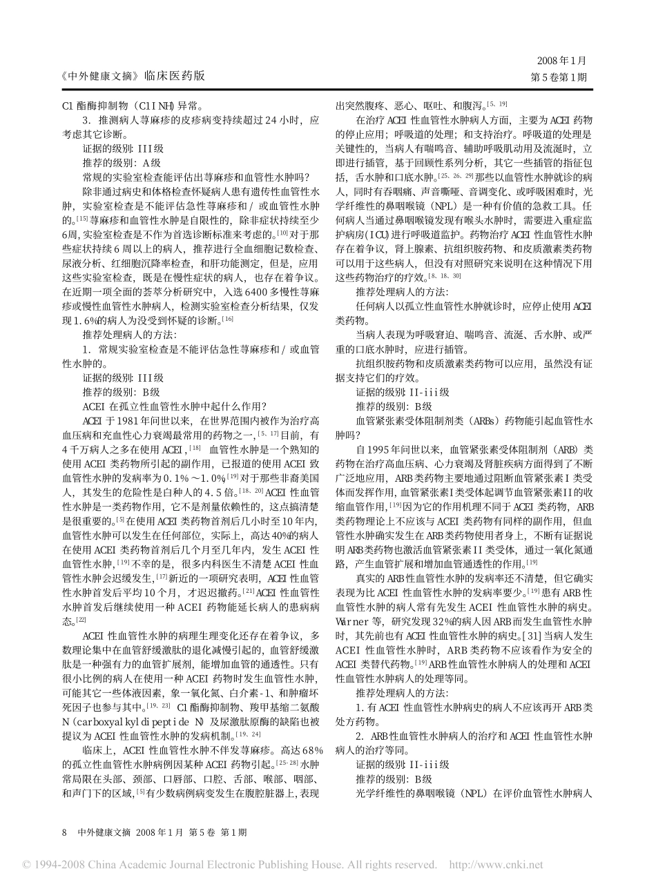 初期评估和处理急性荨麻疹和血管性水肿_AAEM_急诊临床行医指南_第3页