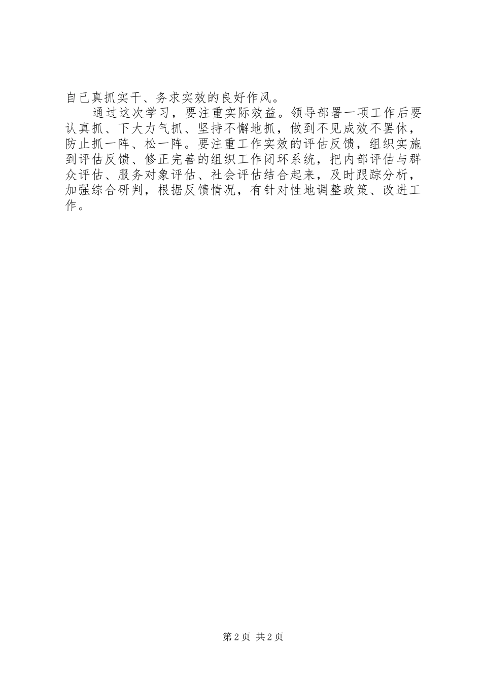 学习吴德刚部长讲话精神心得体会_第2页