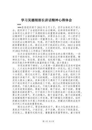 学习吴德刚部长讲话精神心得体会
