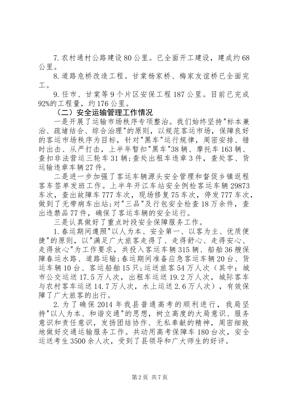 交通运输局半年工作总结_第2页