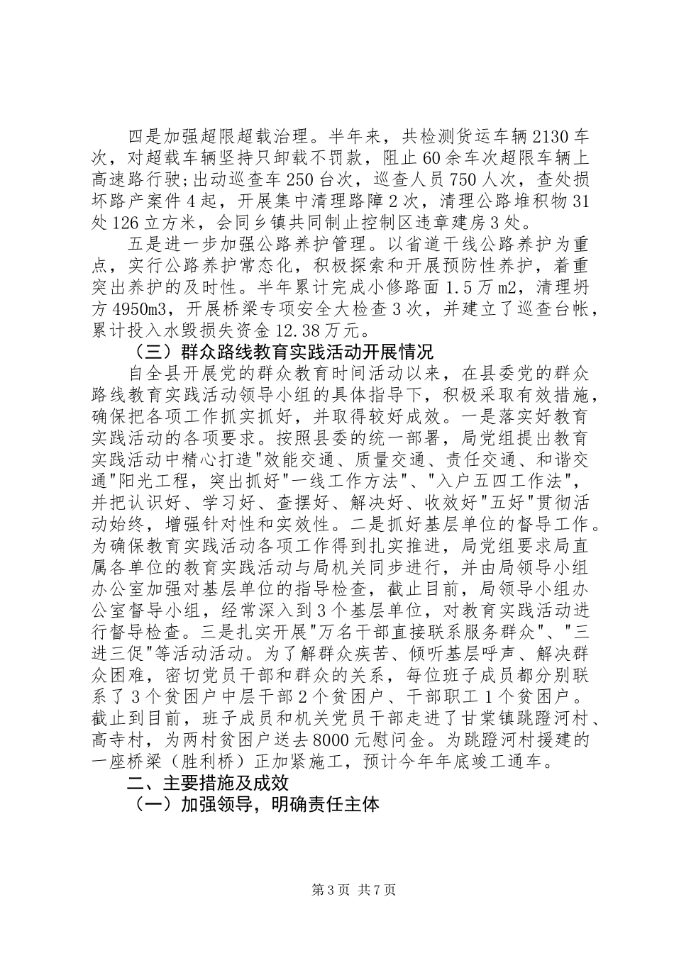 交通运输局半年工作总结_第3页