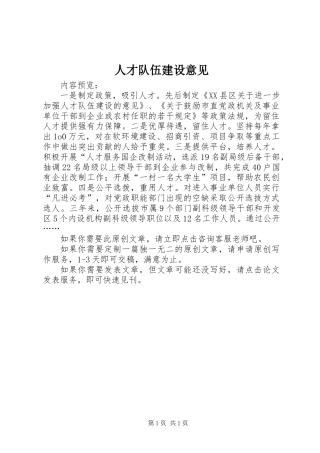 人才队伍建设意见