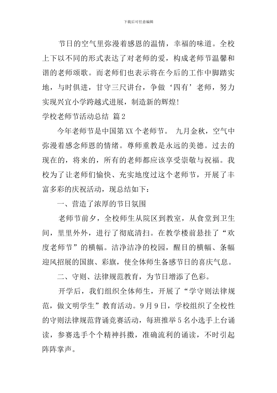 有关学校教师节活动总结汇编十篇_第2页