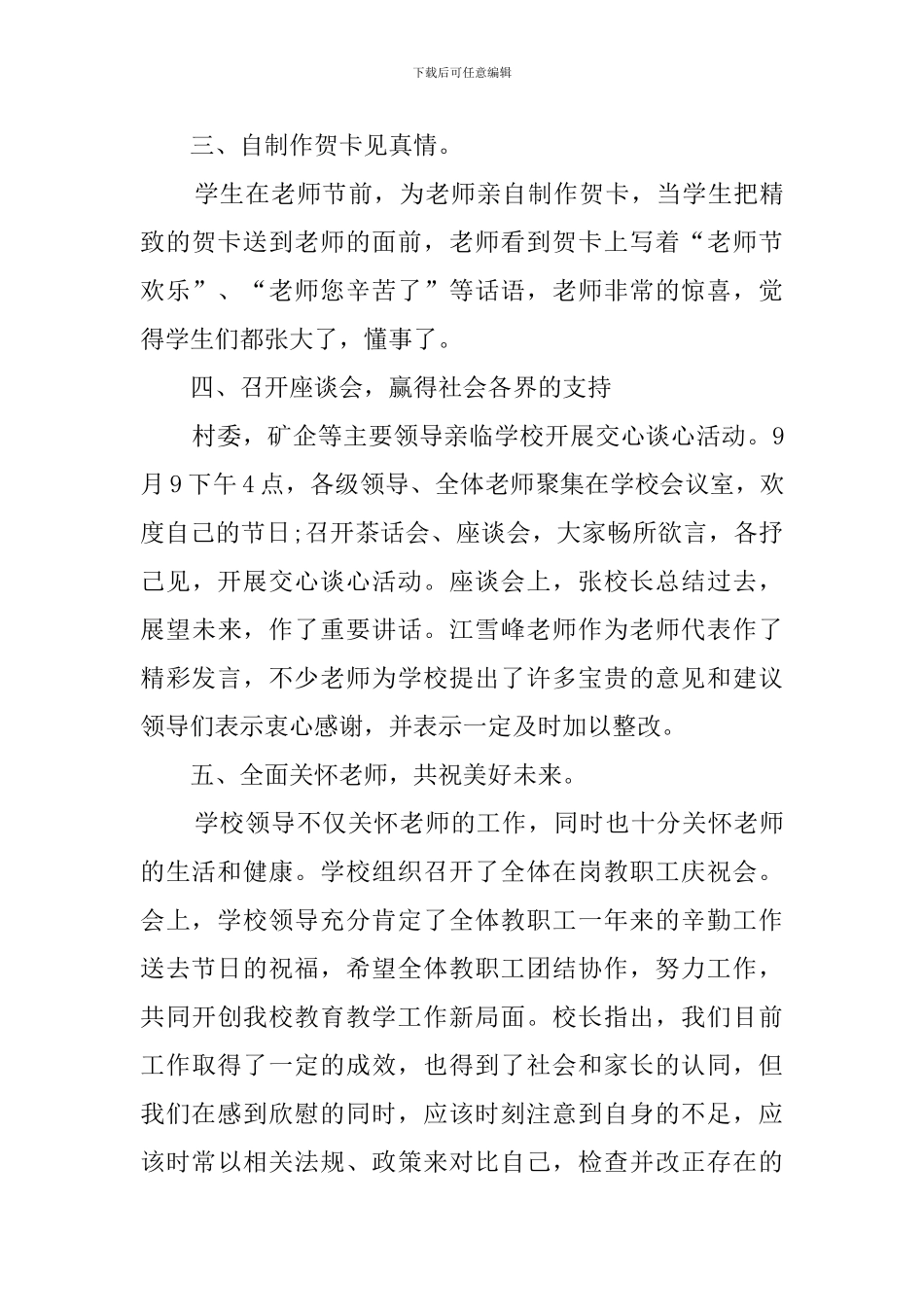 有关学校教师节活动总结汇编十篇_第3页