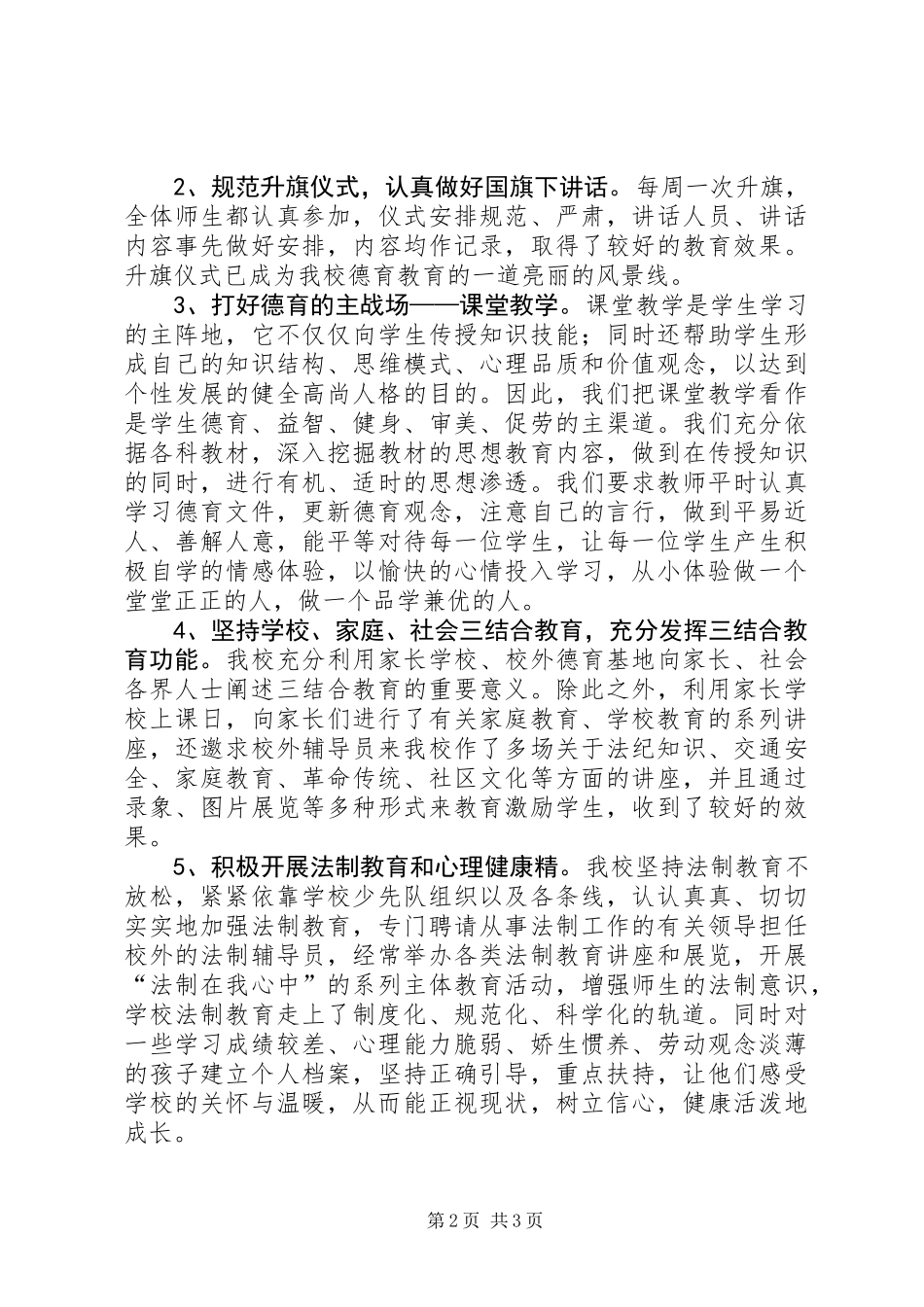 三结合教育工作总结 (2)_第2页