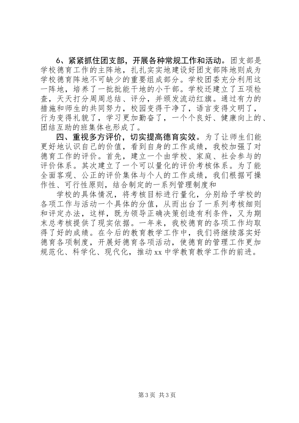 三结合教育工作总结 (2)_第3页