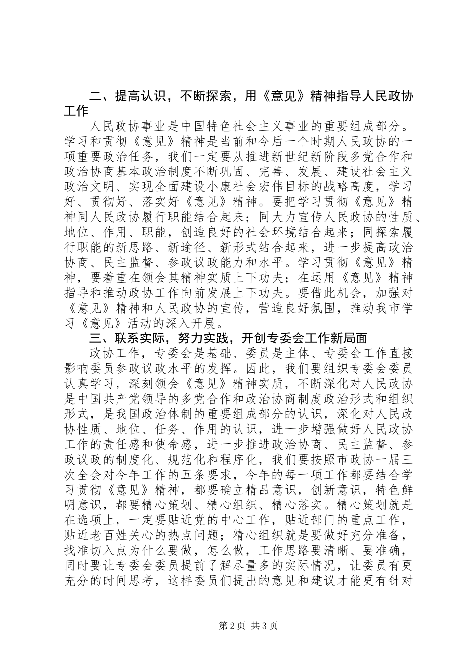 人民政协学习工作意见_第2页