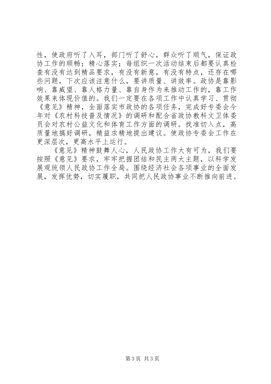 人民政协学习工作意见_第3页