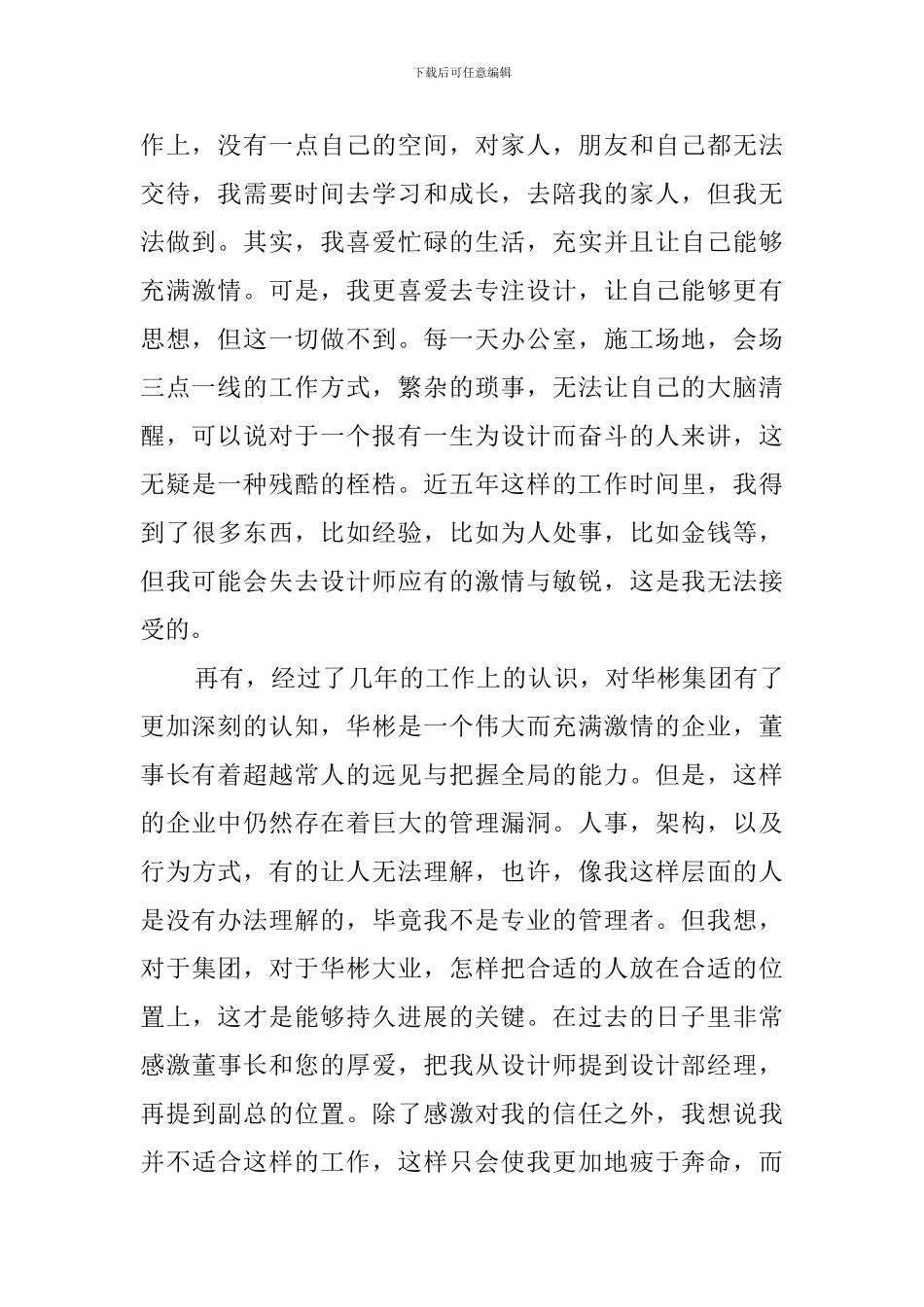 管理者的辞职报告范文_第2页