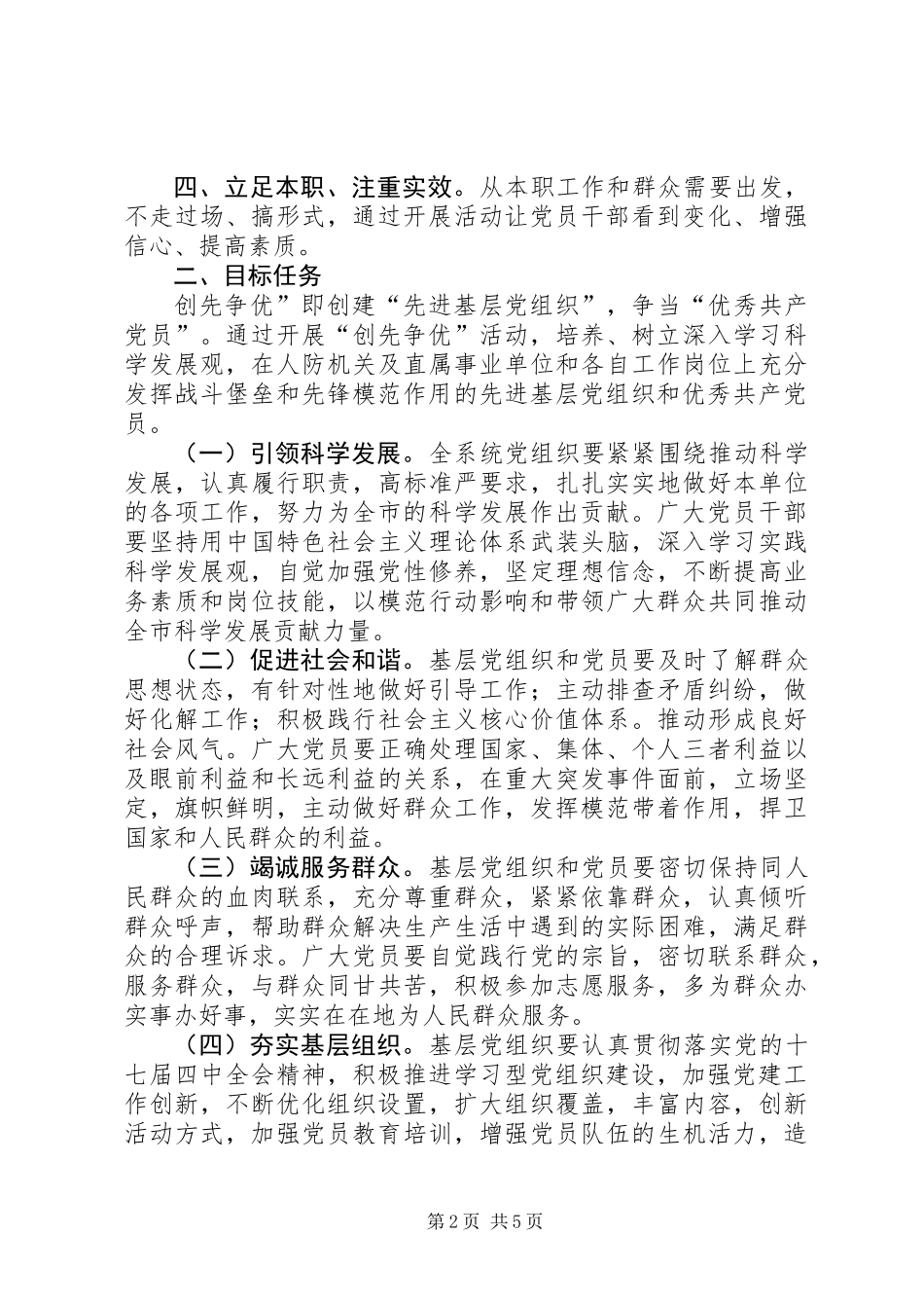 人防办（民防局）深入开展创先争优活动实施方案_第2页