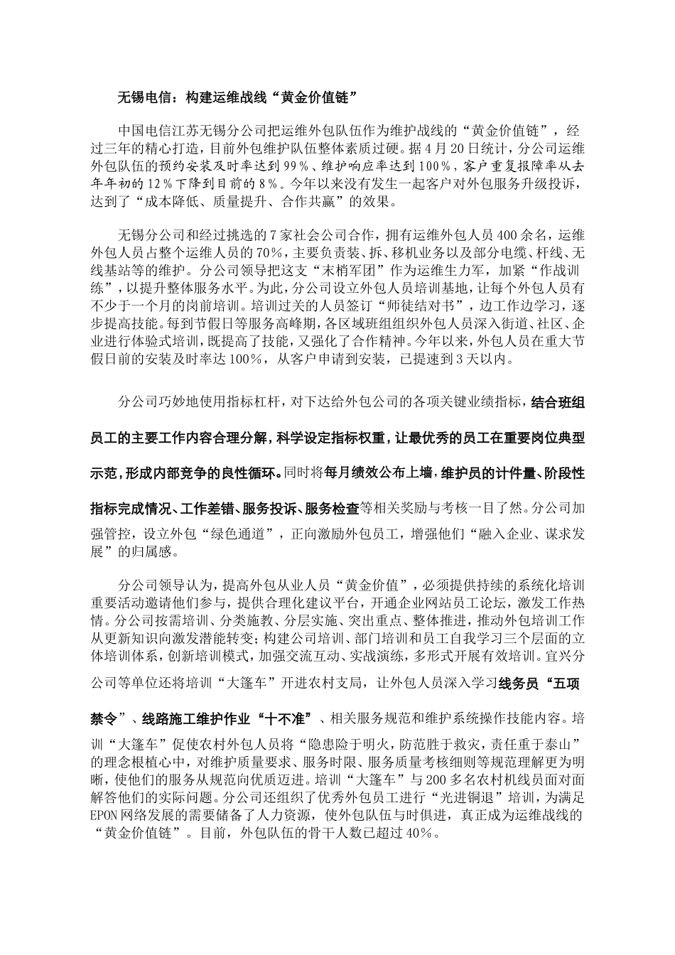 打造客户满意的运维队伍_第2页