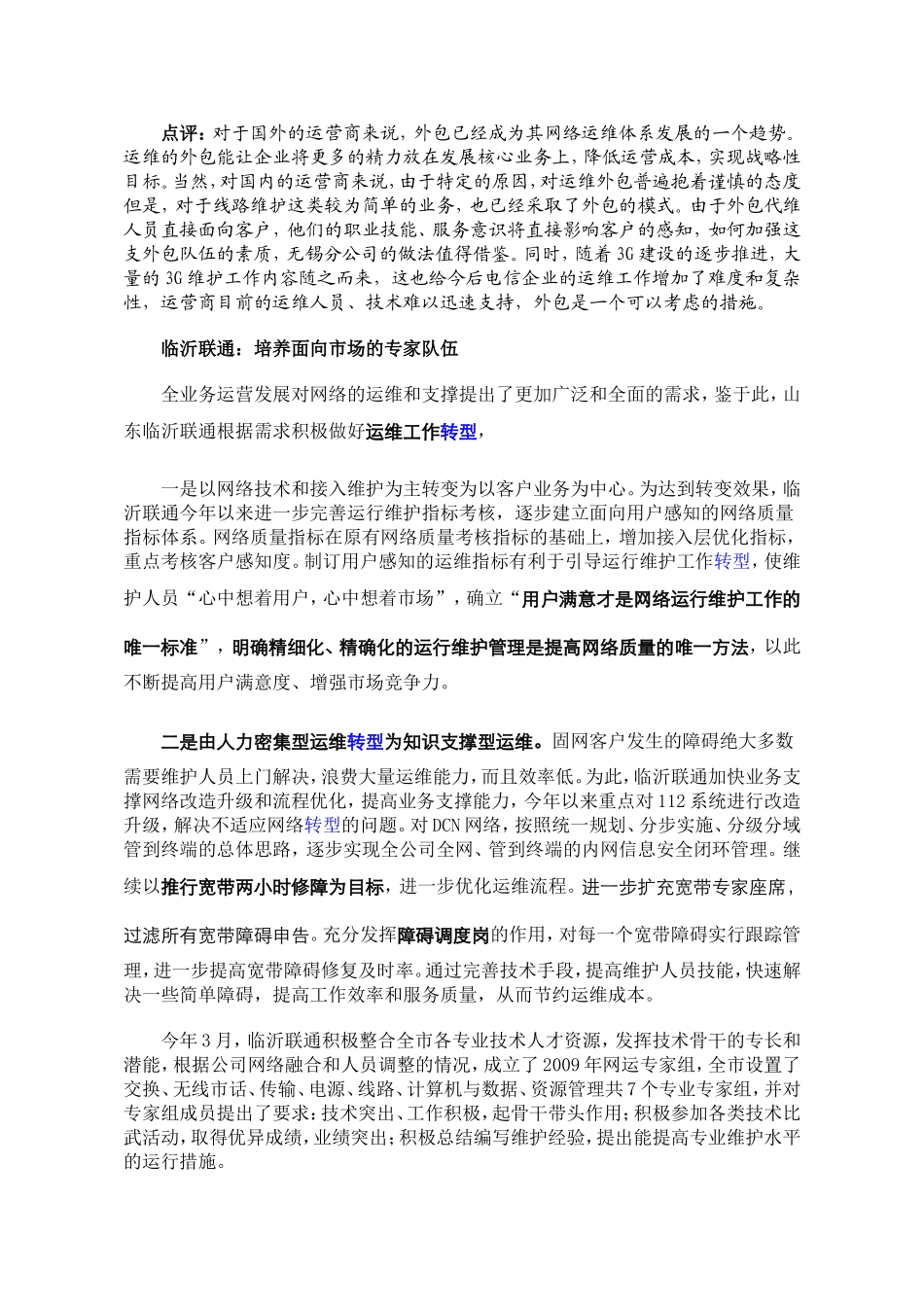 打造客户满意的运维队伍_第3页