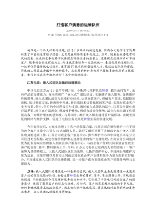 打造客户满意的运维队伍