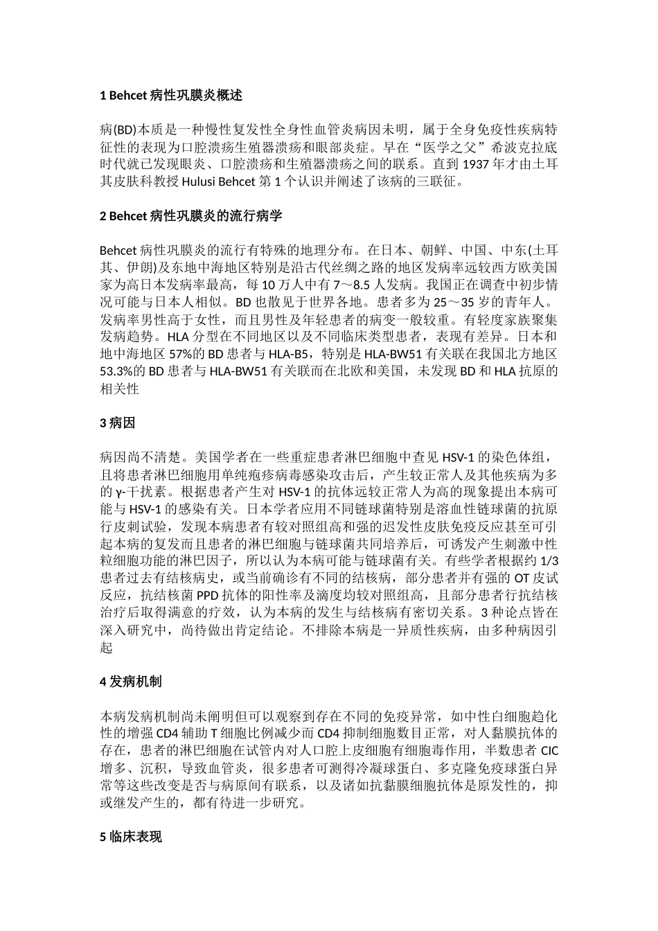 Behcet病性巩膜炎_第1页