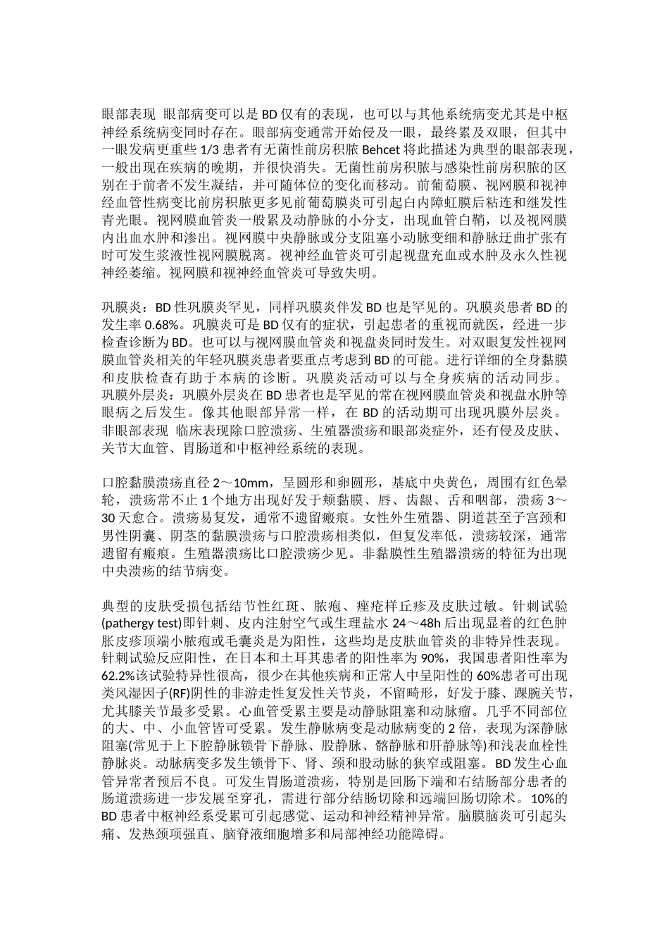 Behcet病性巩膜炎_第2页