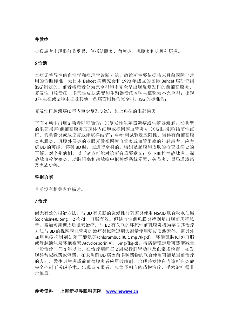 Behcet病性巩膜炎_第3页
