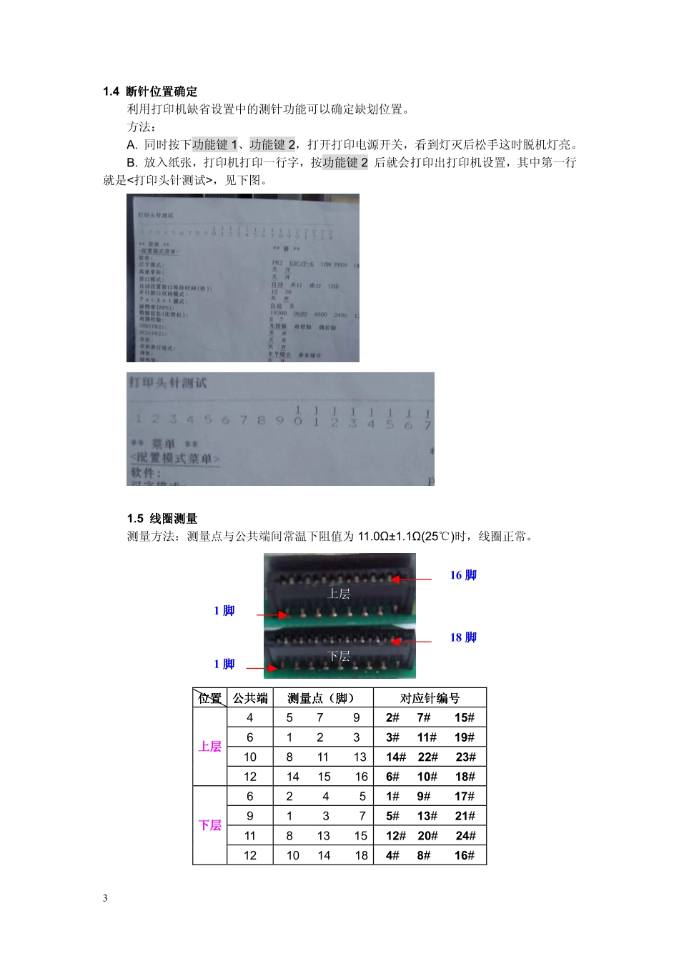 PLQ-20K打印头维修作业指导书_第3页