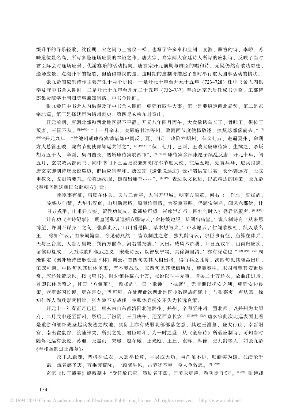 从张九龄应制诗看唐诗由初唐之渐盛_陈建森_第2页