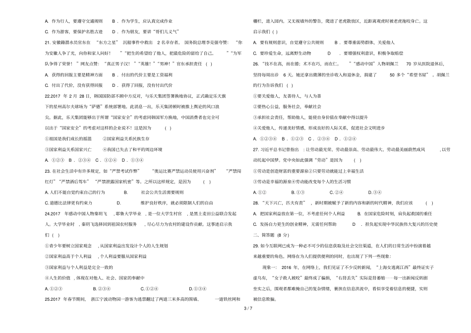 2018_2019学年八年级道德与法治上学期期末复习检测试卷2_第3页