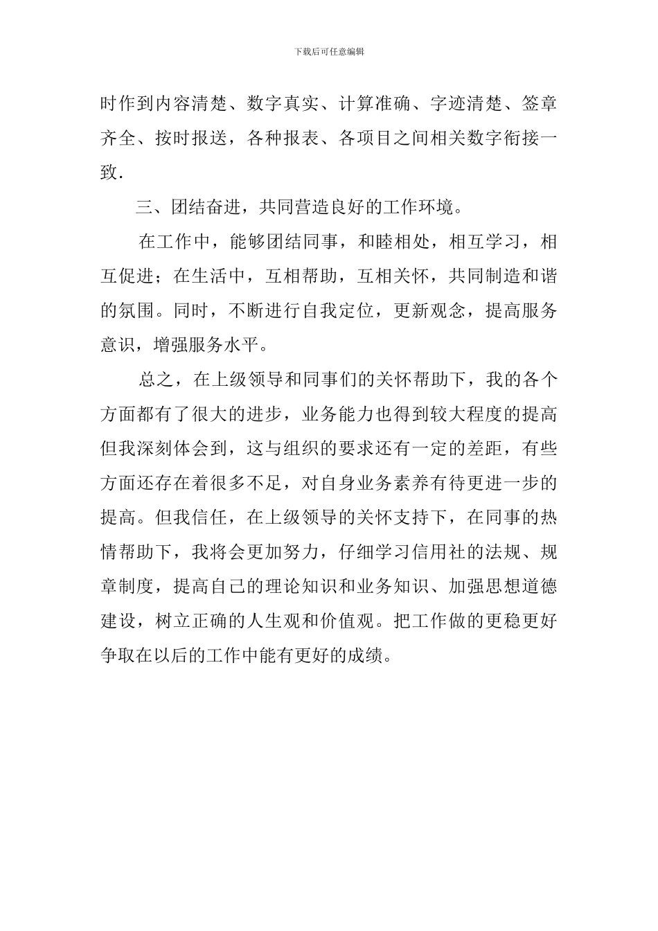 会计工作者的述职报告_第2页