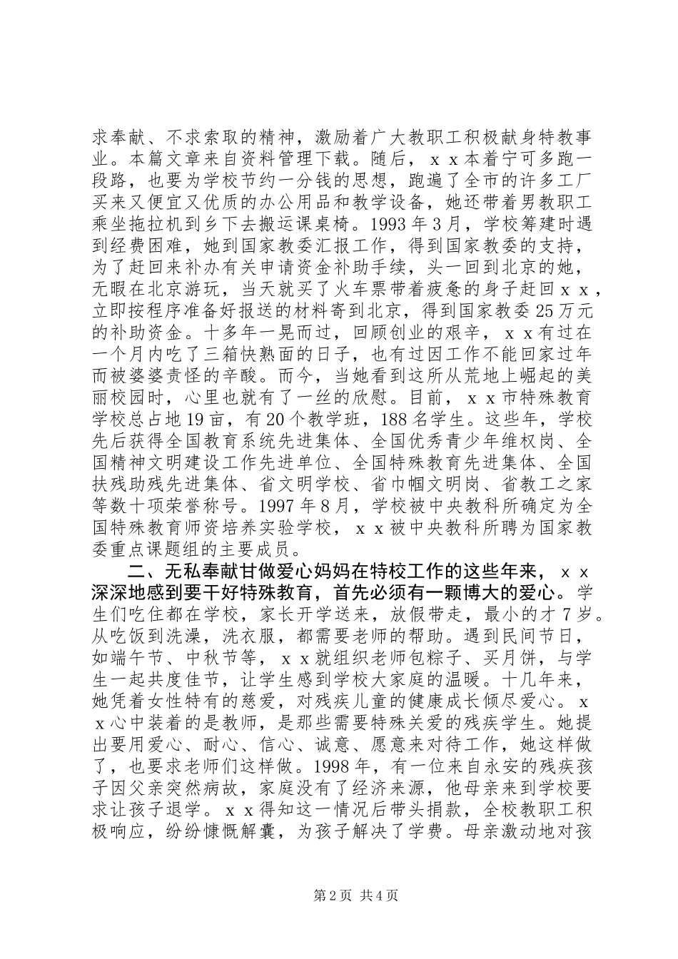 全国三八红旗手劳动模范先进事迹材料_第2页