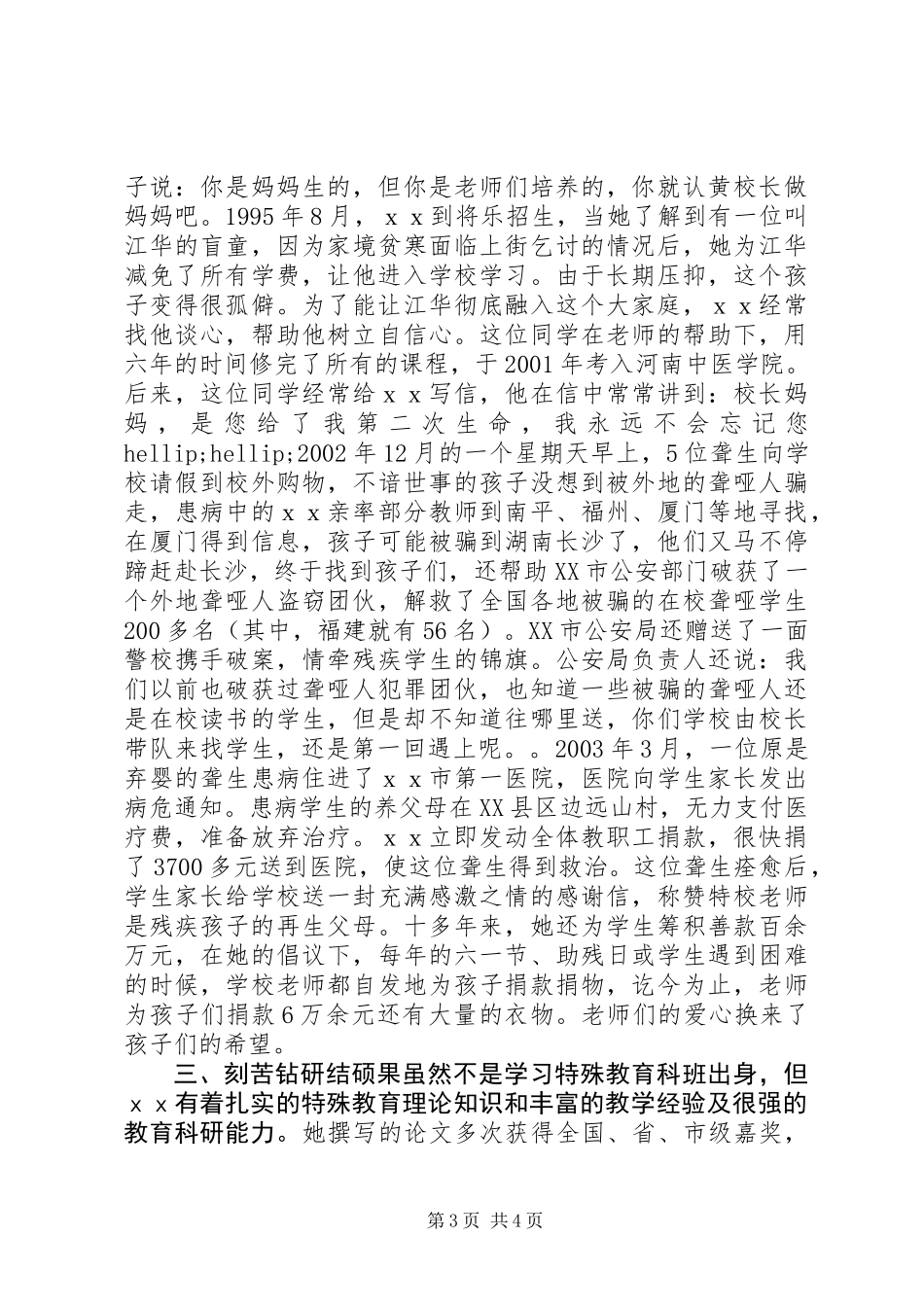 全国三八红旗手劳动模范先进事迹材料_第3页