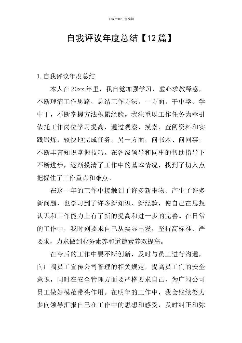 自我评议年度总结_第1页