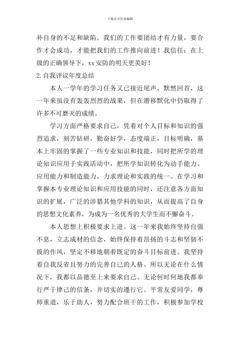 自我评议年度总结_第2页