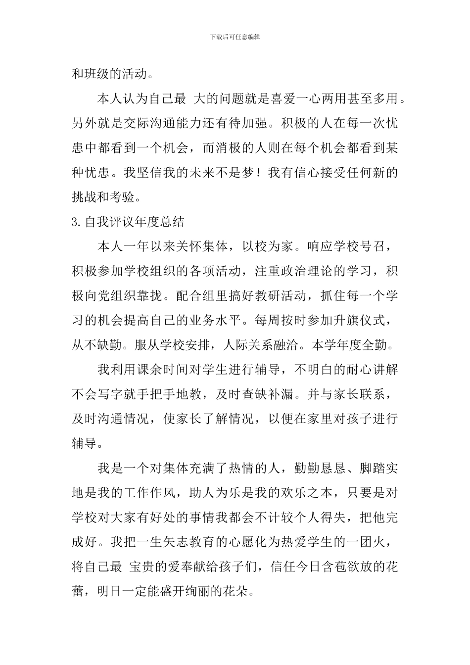 自我评议年度总结_第3页