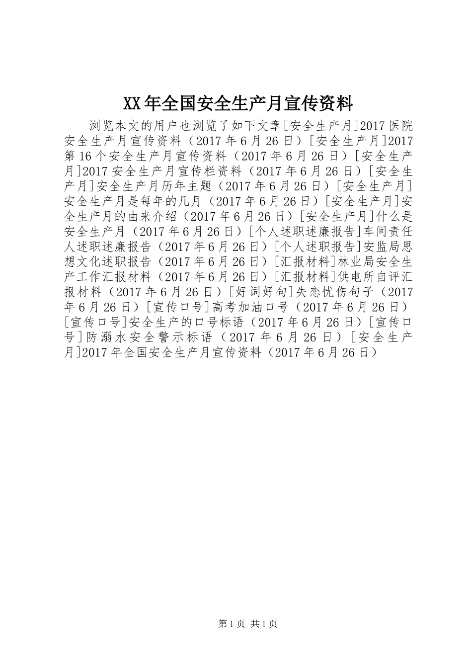 XX年全国安全生产月宣传资料_第1页