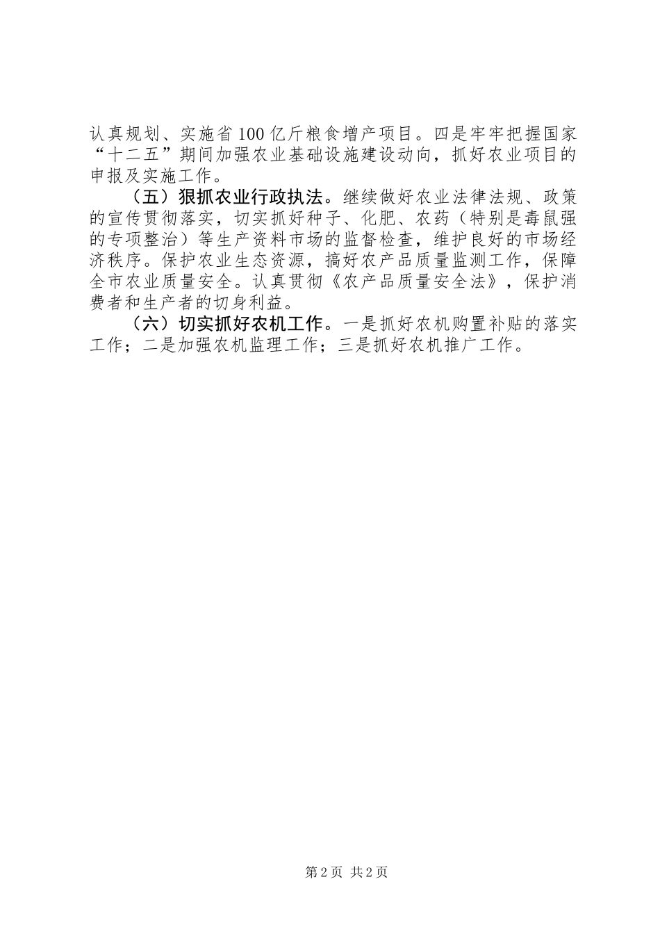 农业局农业生产计划_第2页