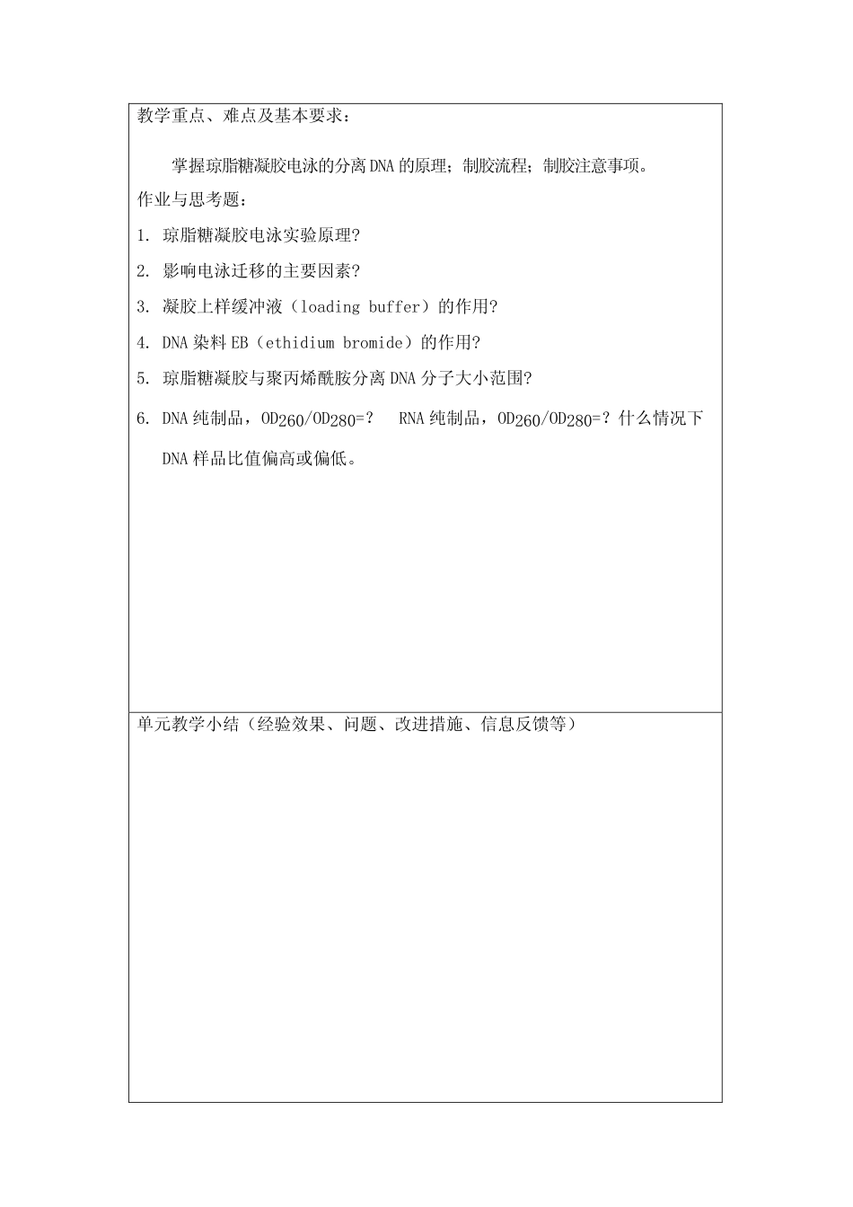 垂直电泳系统工作原理_第2页