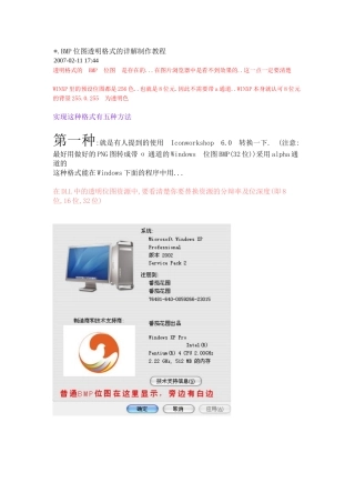 BMP位图透明格式的详解制作教程