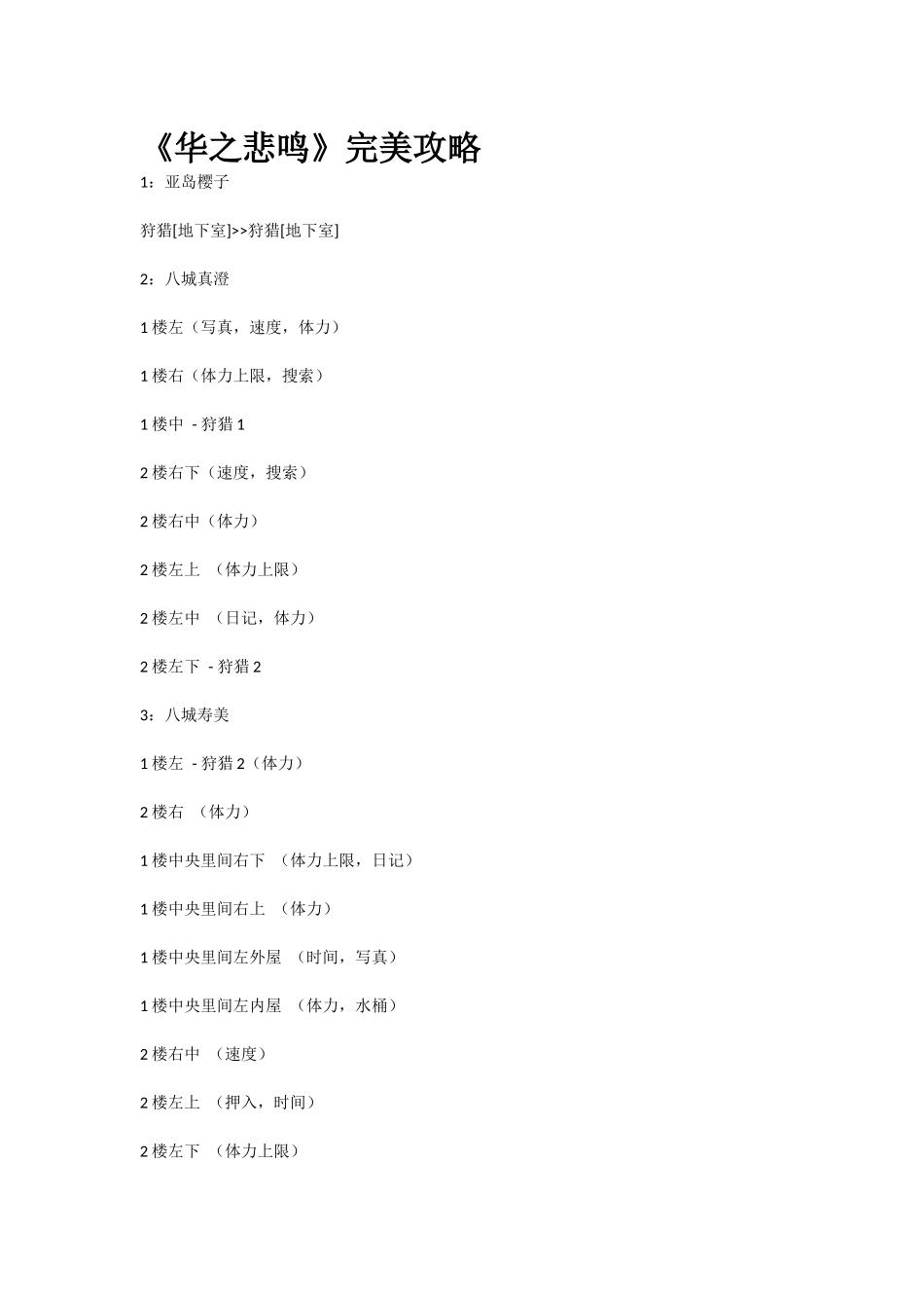 《华之悲鸣》完美攻略_第1页