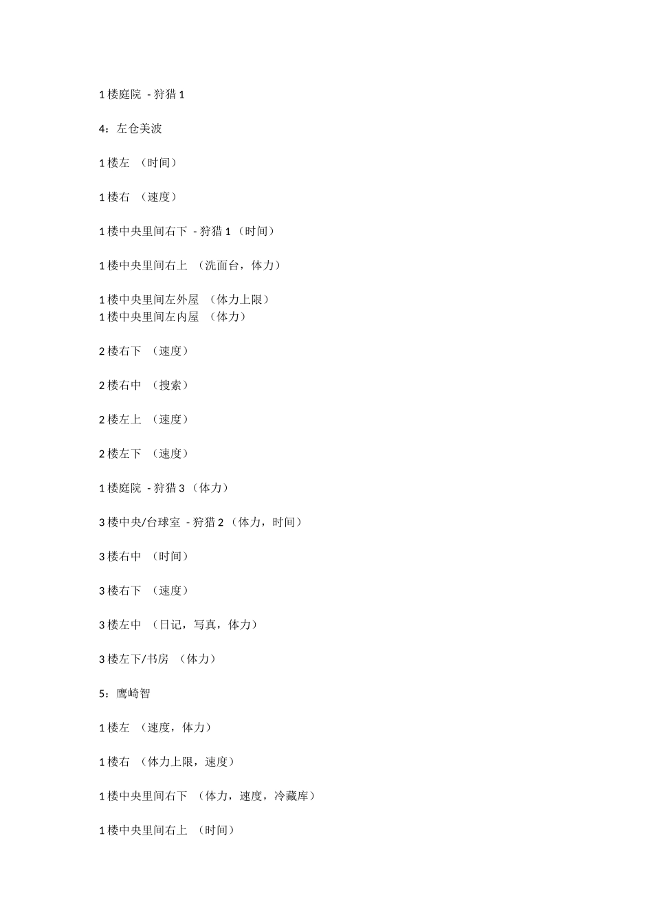 《华之悲鸣》完美攻略_第2页