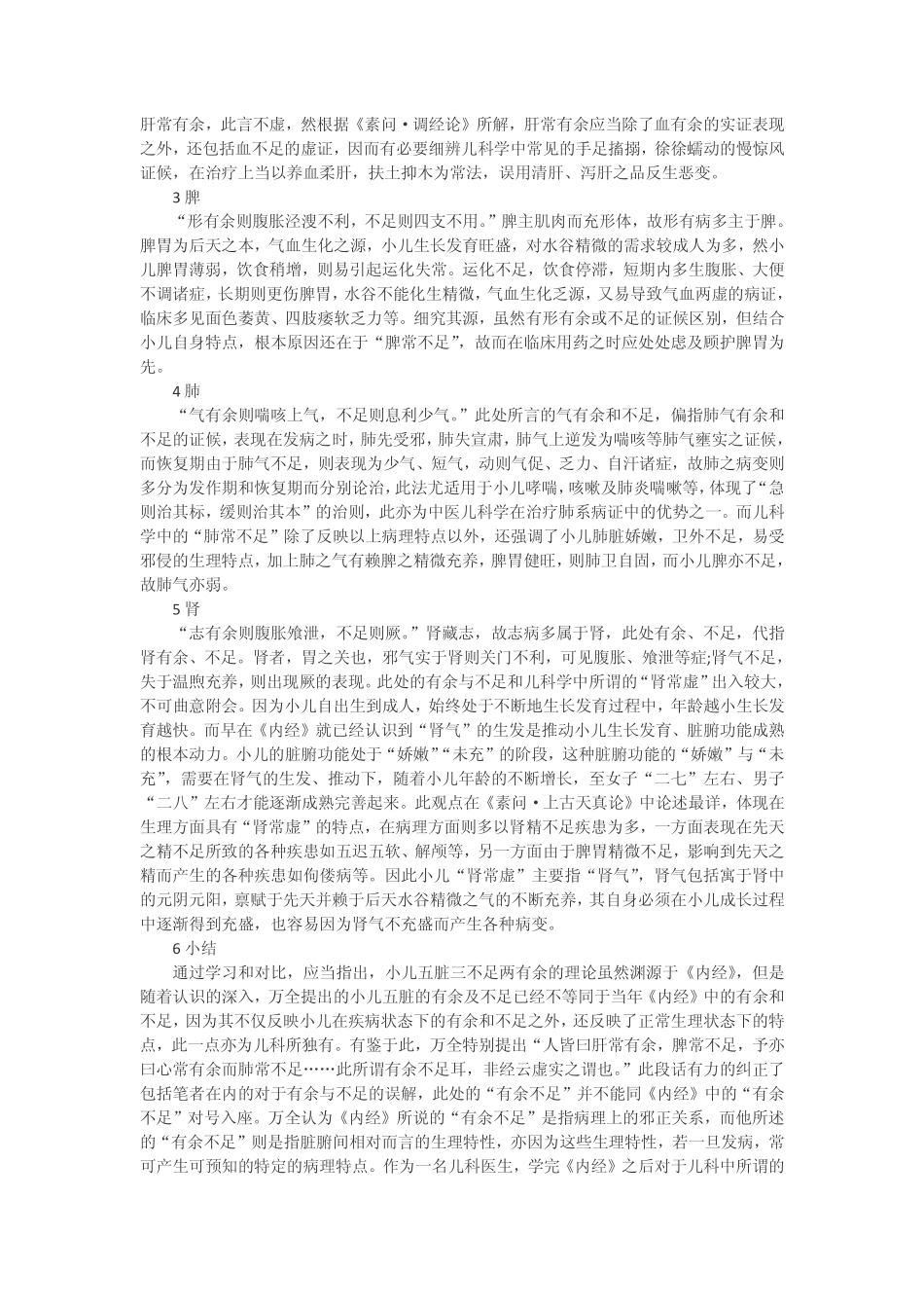 从内经看小儿五脏“三不足两有余”理论_第2页