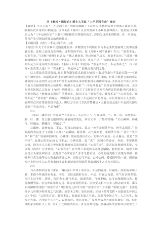 从内经看小儿五脏“三不足两有余”理论