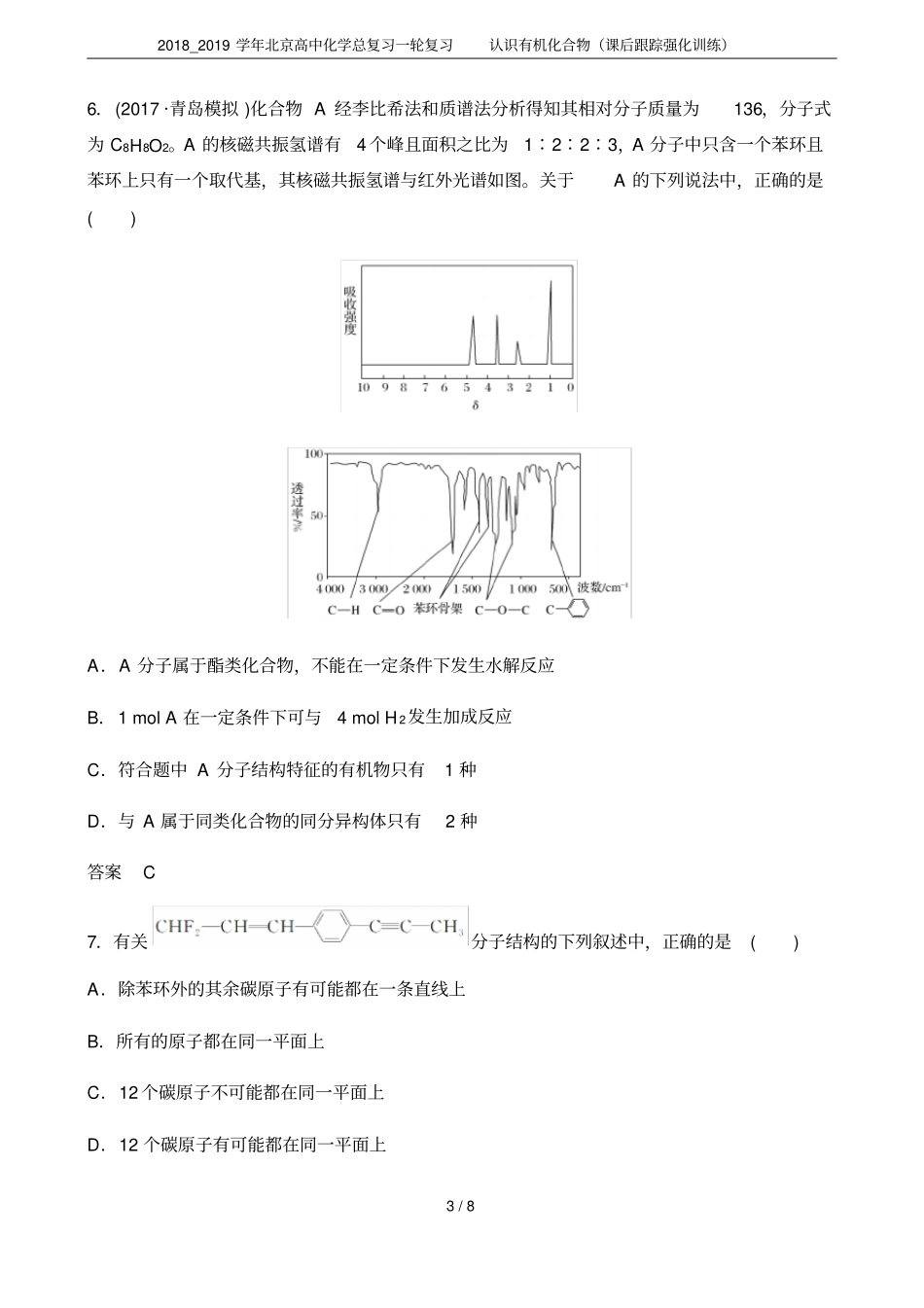 2018_2019学年北京高中化学总复习一轮复习认识有机化合物课后跟踪强化训练_第3页
