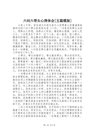 六问六带头心得体会[五篇模版]