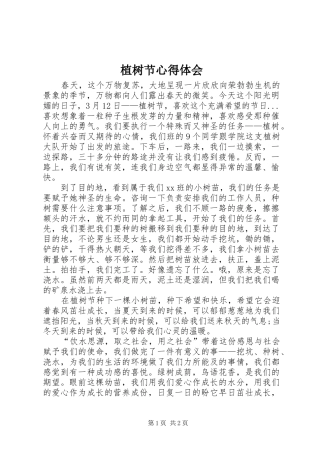 植树节心得体会