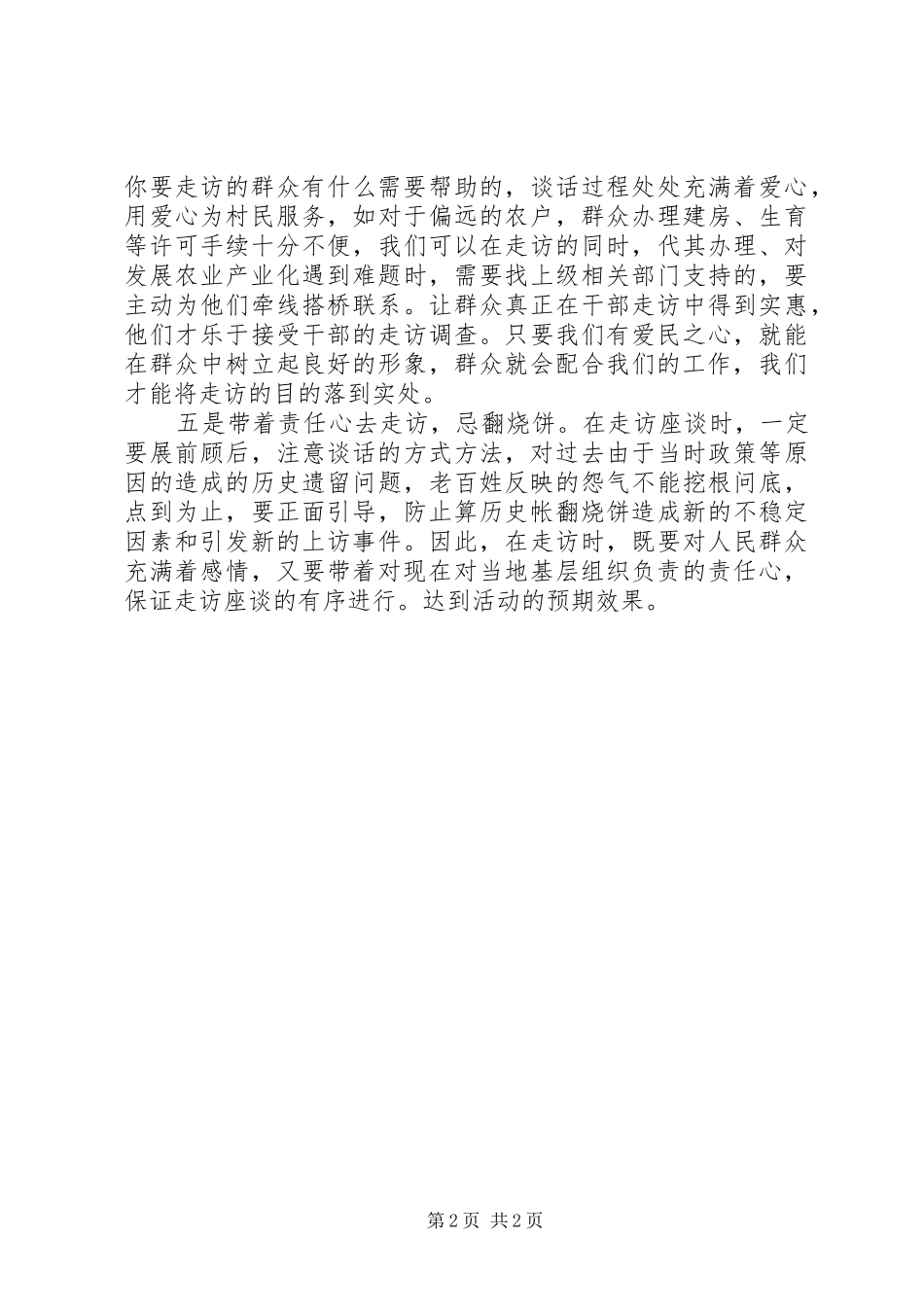 三万活动入户心得体会3 (3)_第2页