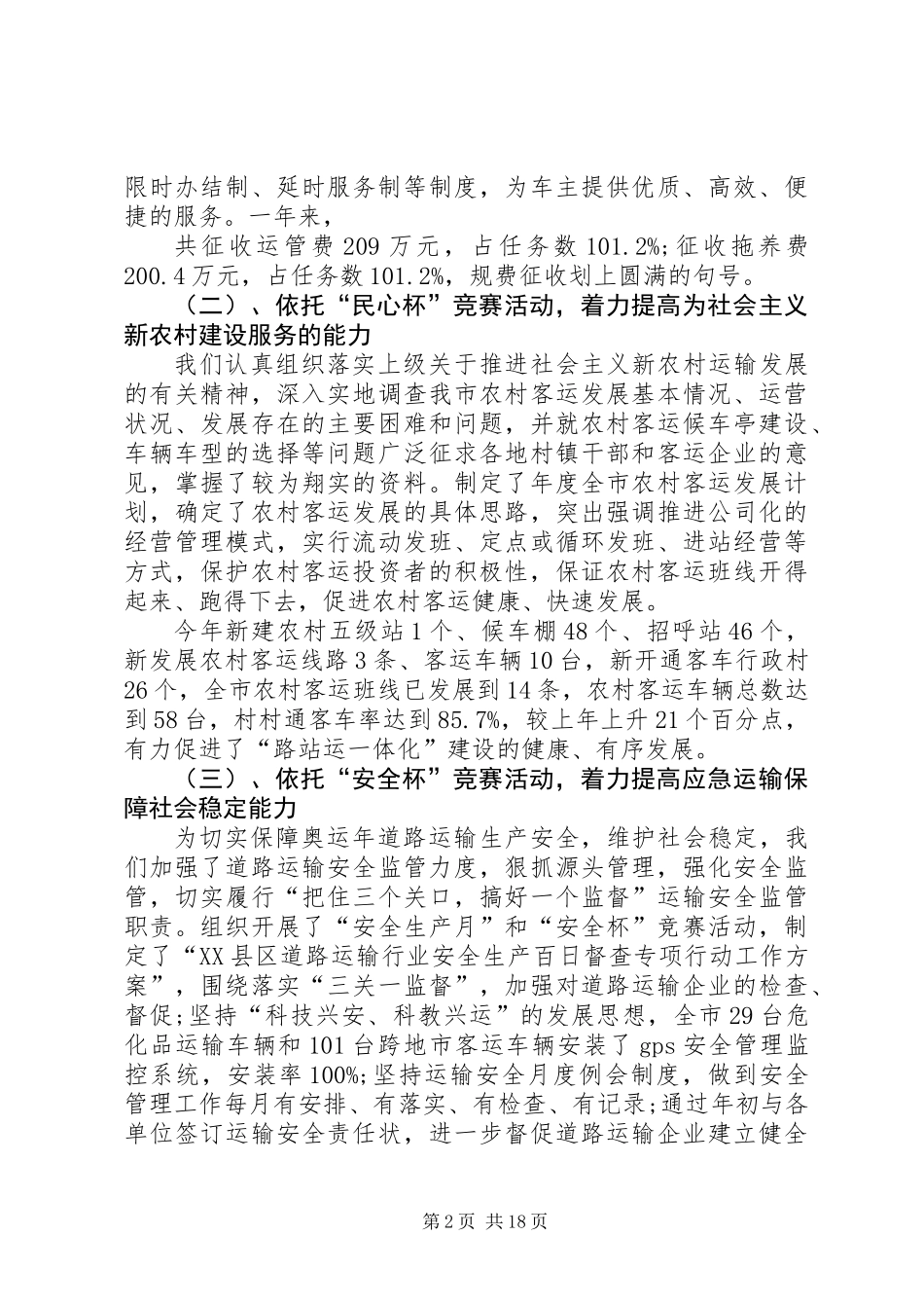 全市运管工作会议上的讲话_第2页