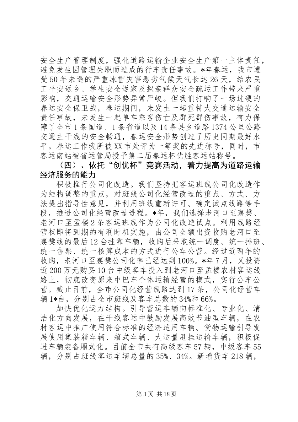 全市运管工作会议上的讲话_第3页