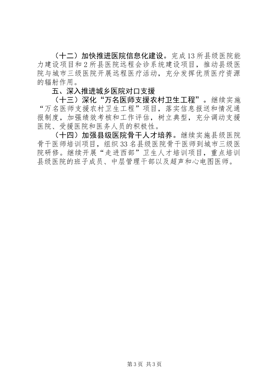 全市医疗服务监管工作要点_第3页