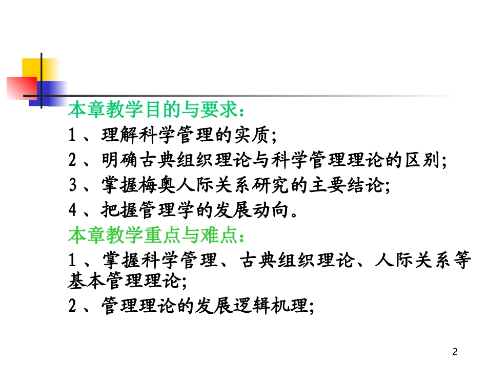 《管理学》第2章西方管理思想的历史演进_第2页