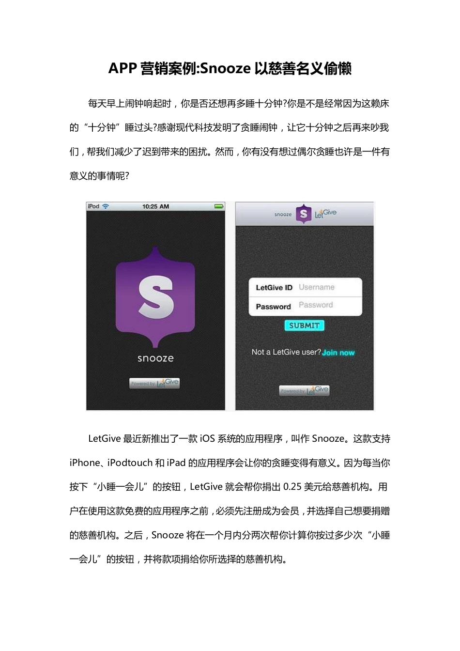 APP营销案例——Snooze以慈善名义偷懒_第1页