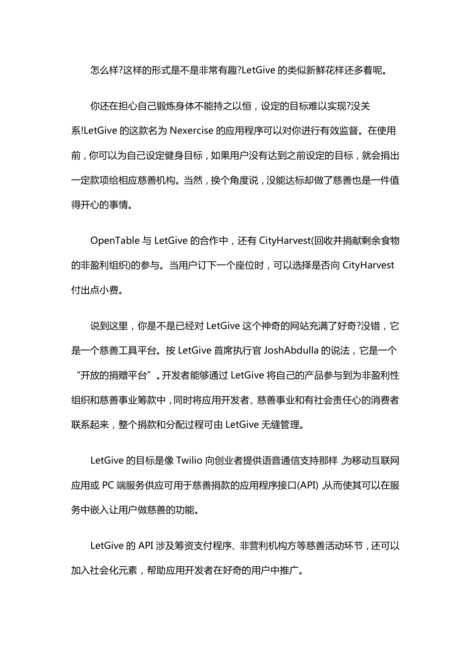 APP营销案例——Snooze以慈善名义偷懒_第2页